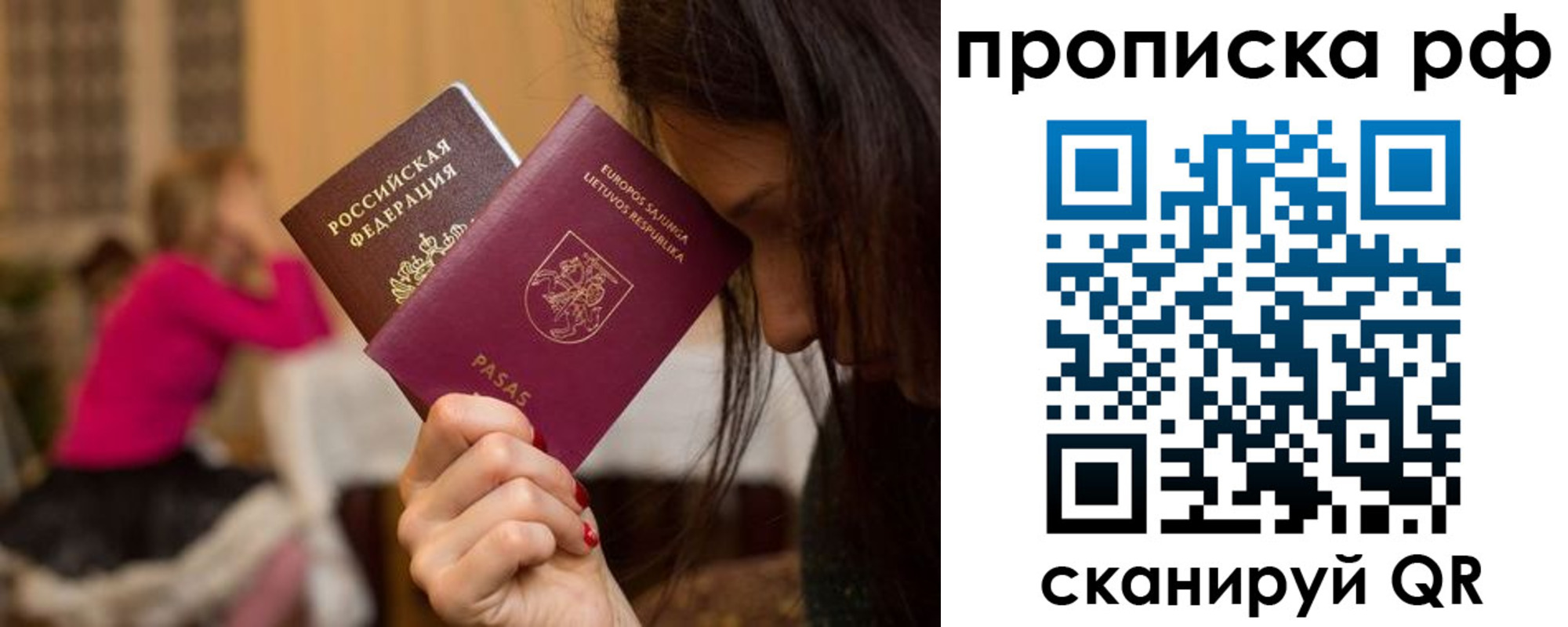 прописка законно в Боготоле
