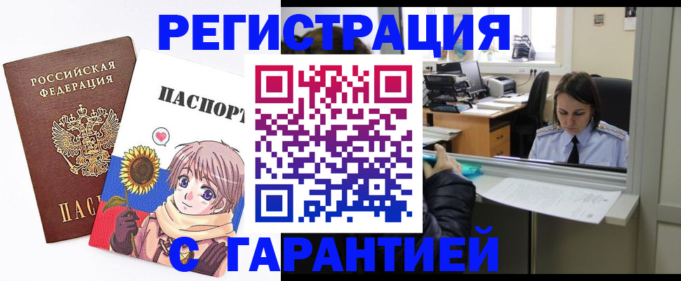 прописка для кредита в Боготоле
