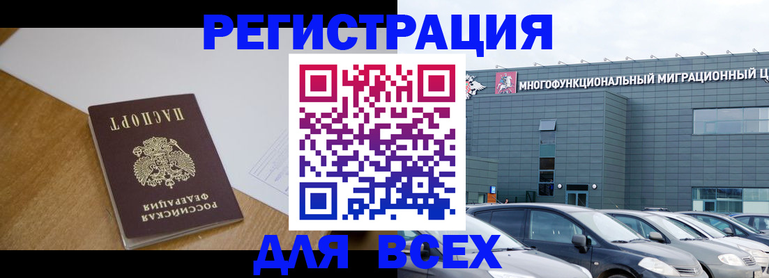 временная регистрация 2025 в Боготоле